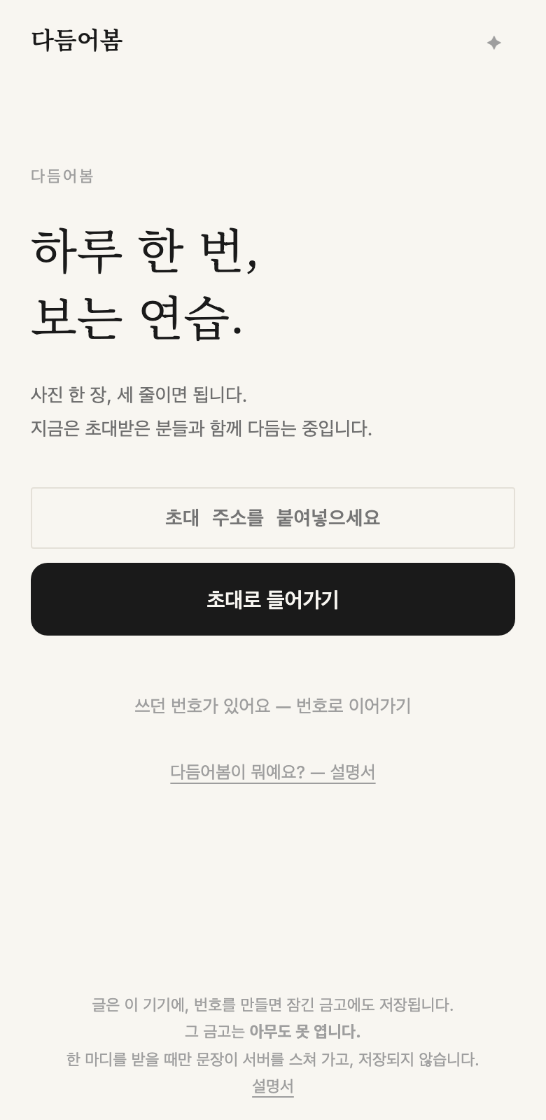 다듬어봄 대문 화면