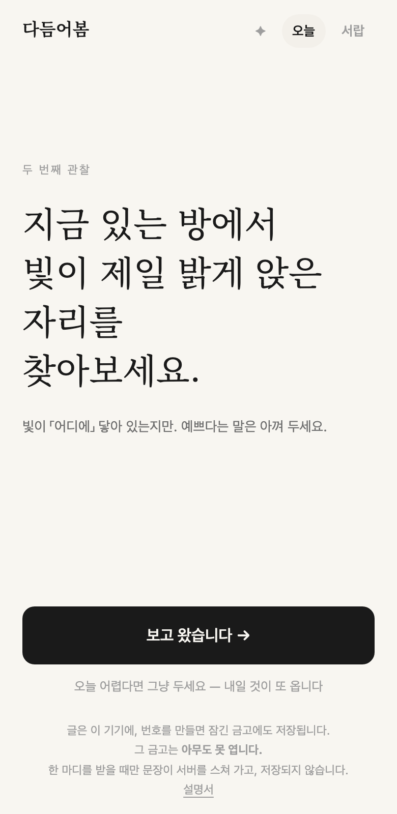 오늘의 관찰 지시 화면