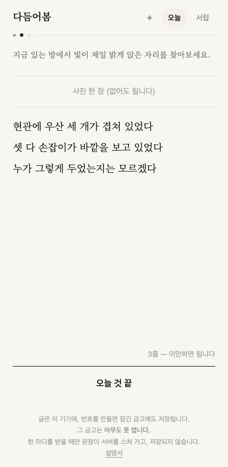 세 줄 쓰기 화면