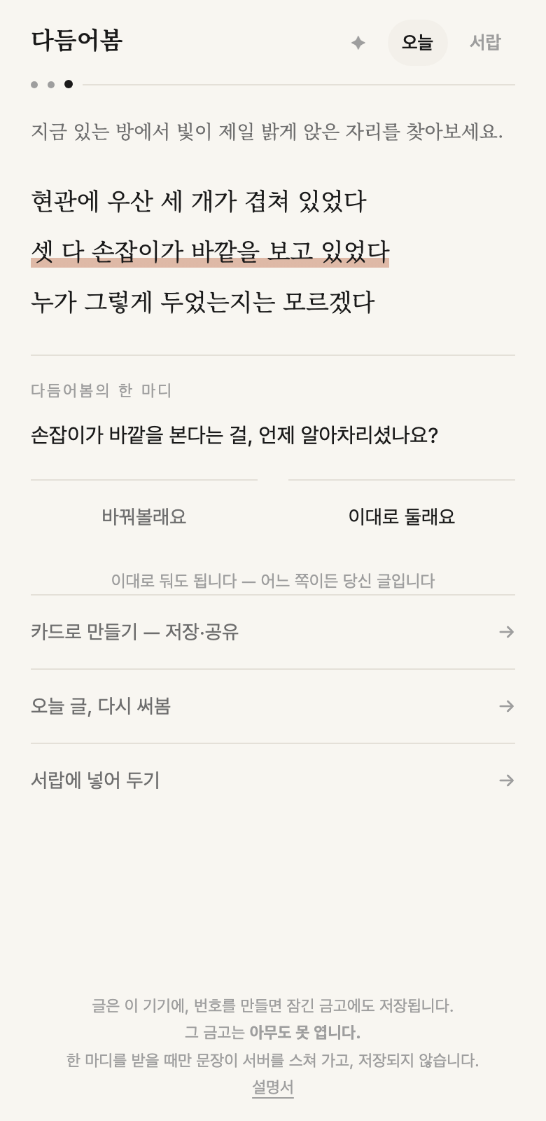 한 마디 화면 — 밑줄과 질문