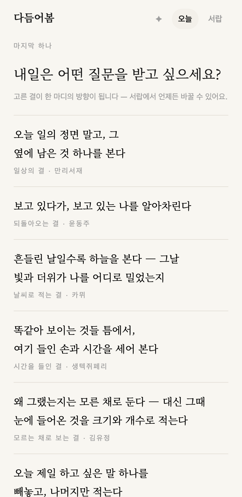 결 고르기 카드 화면
