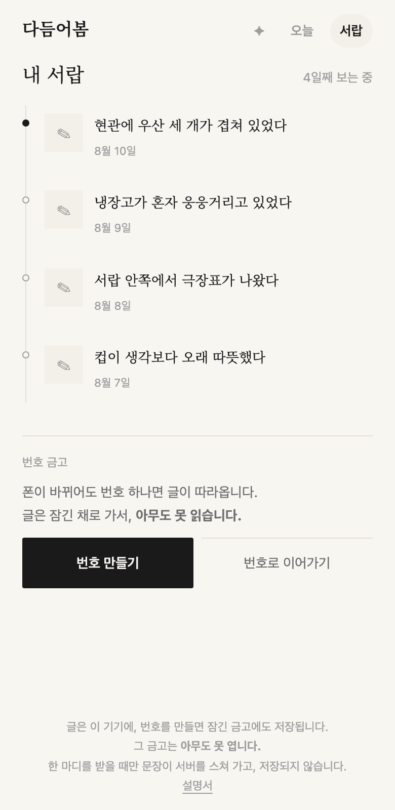 서랍 화면 — 시간축과 금고